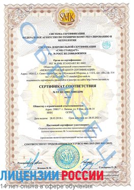 Образец сертификата соответствия Хабаровск Сертификат ISO 9001